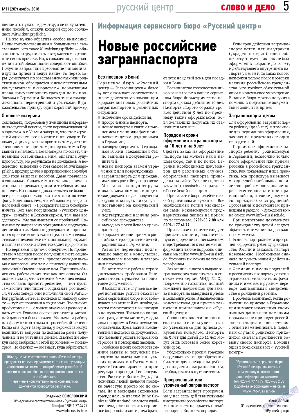 Слово и дело, газета. 2018 №11 стр.5
