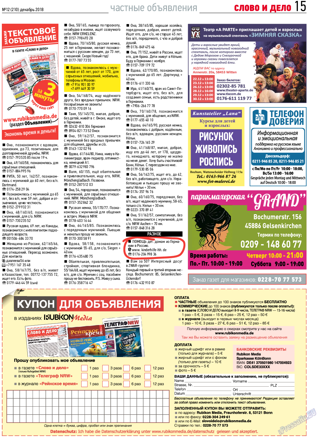 Слово и дело, газета. 2018 №12 стр.15