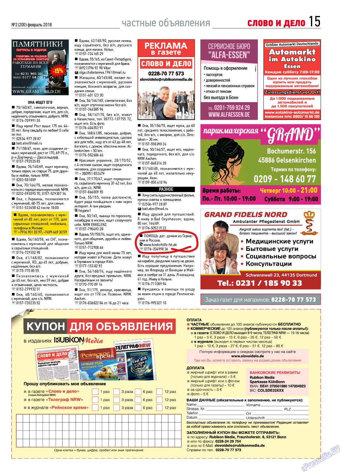 Слово и дело, газета. 2018 №2 стр.15