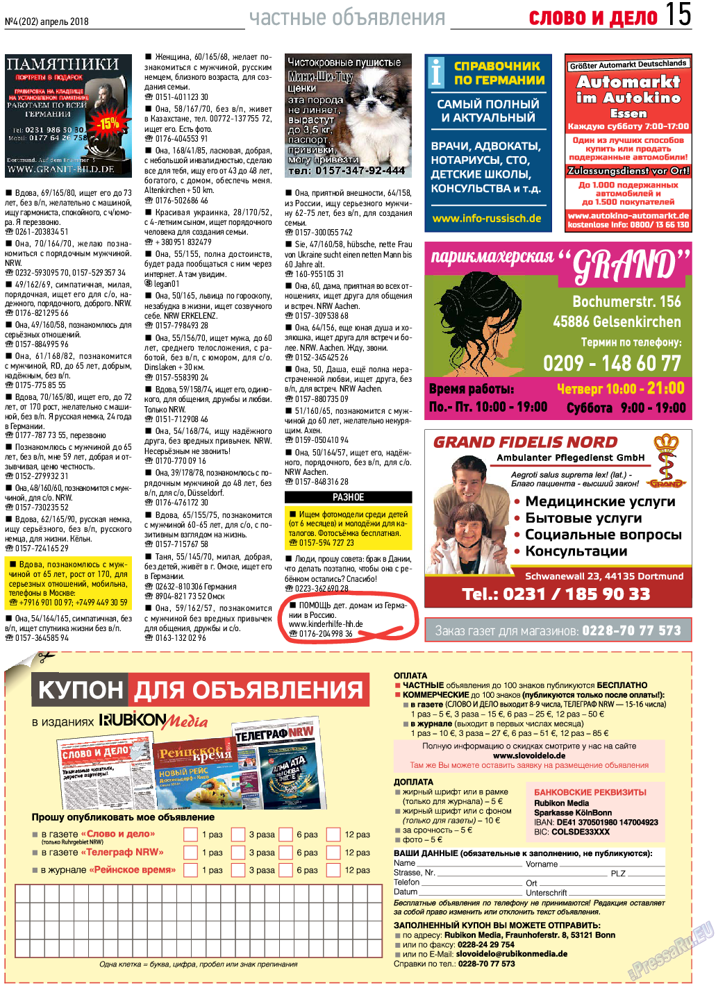 Слово и дело, газета. 2018 №4 стр.15