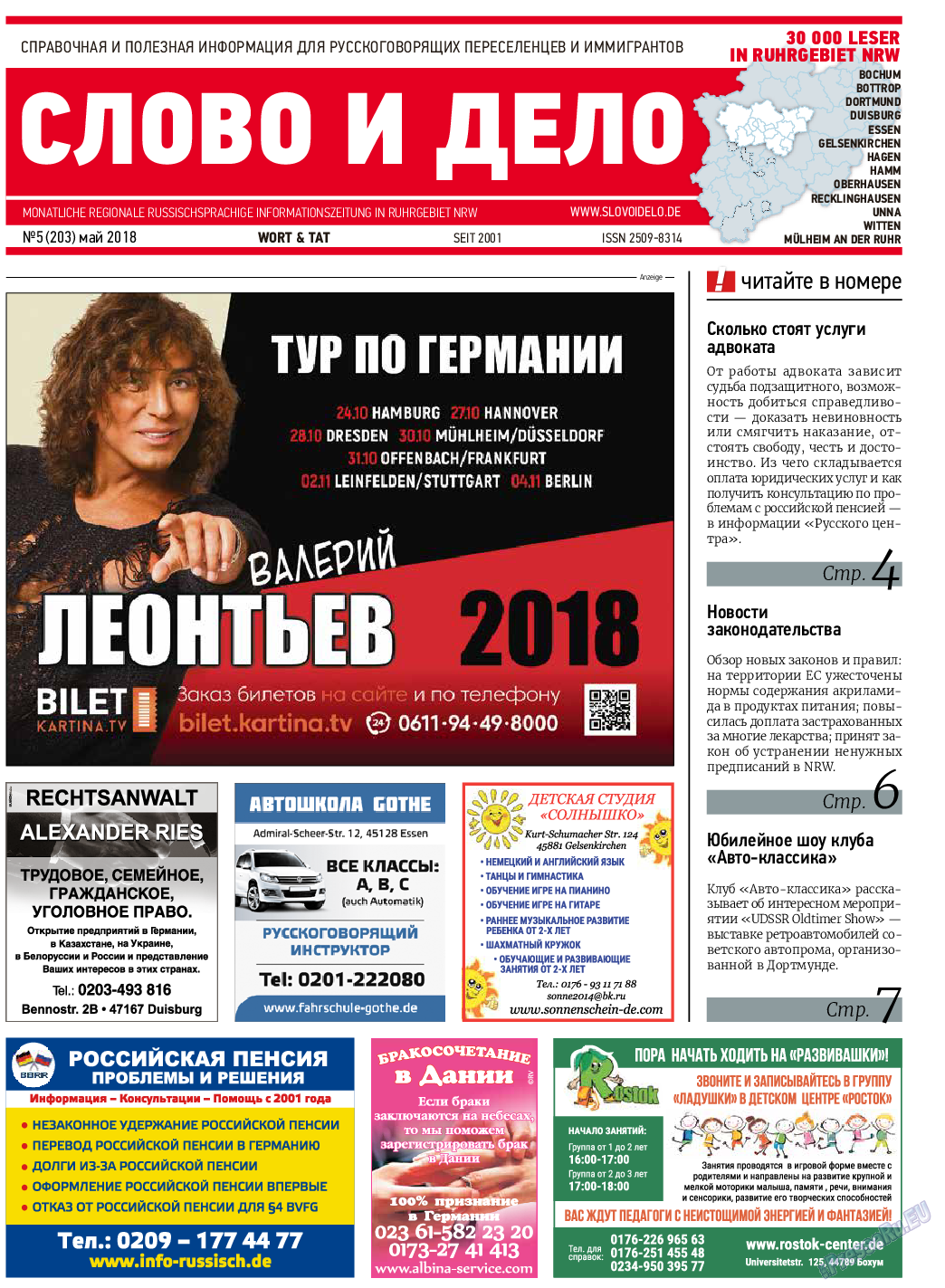 Слово и дело, газета. 2018 №5 стр.1