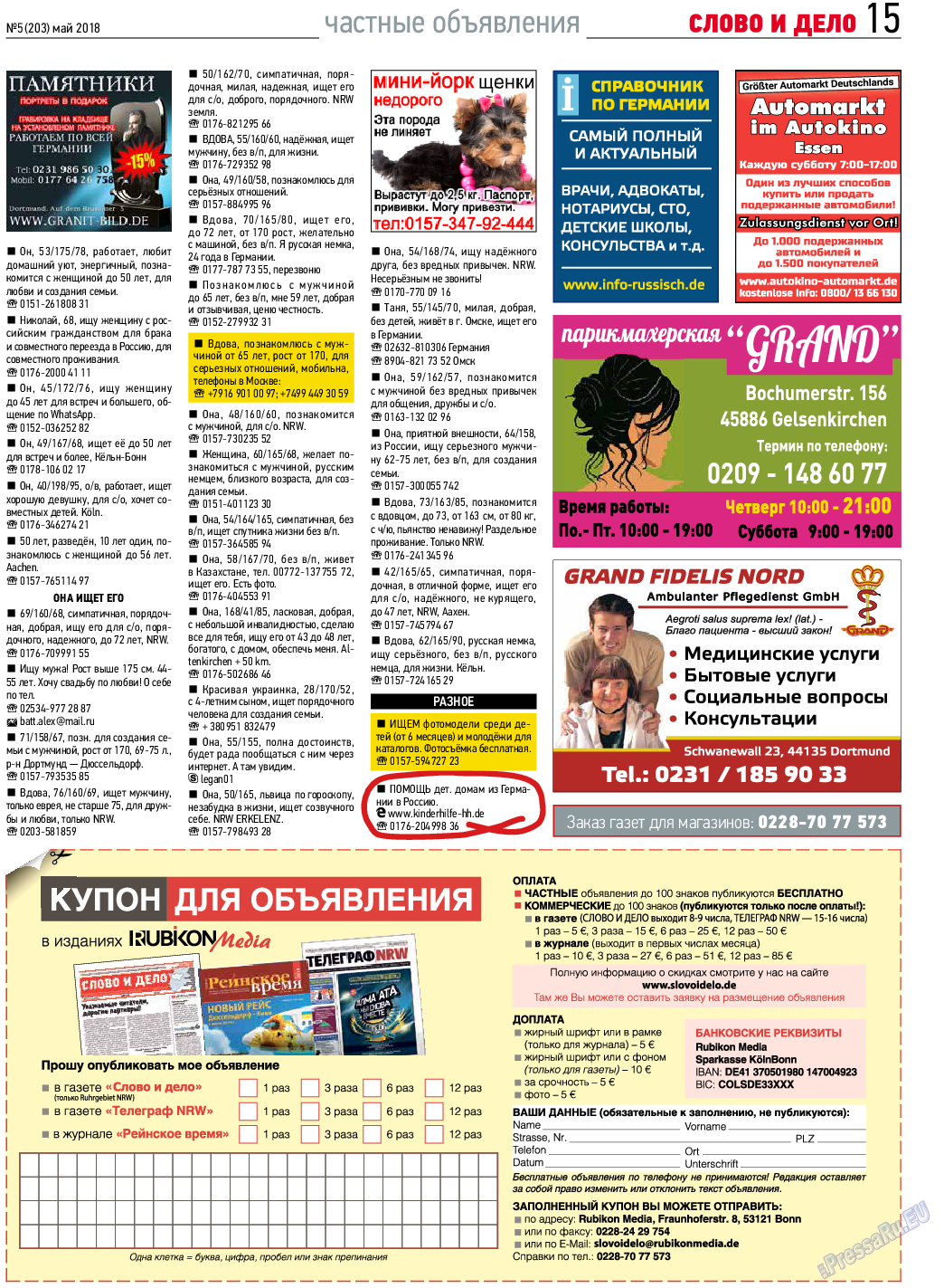 Слово и дело, газета. 2018 №5 стр.15