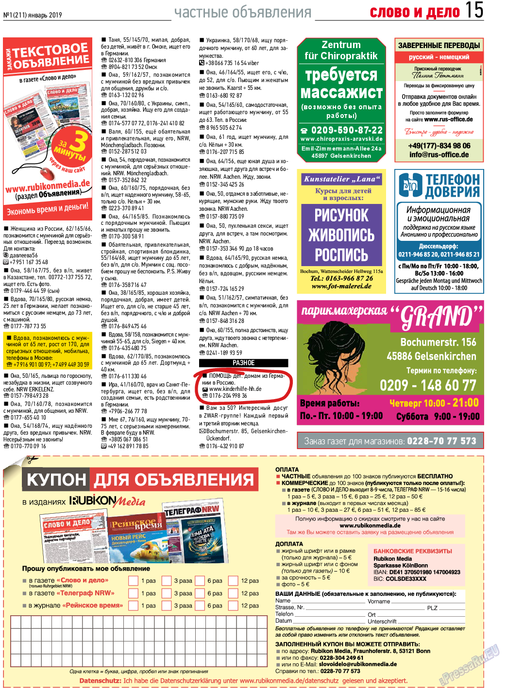 Слово и дело, газета. 2019 №1 стр.15