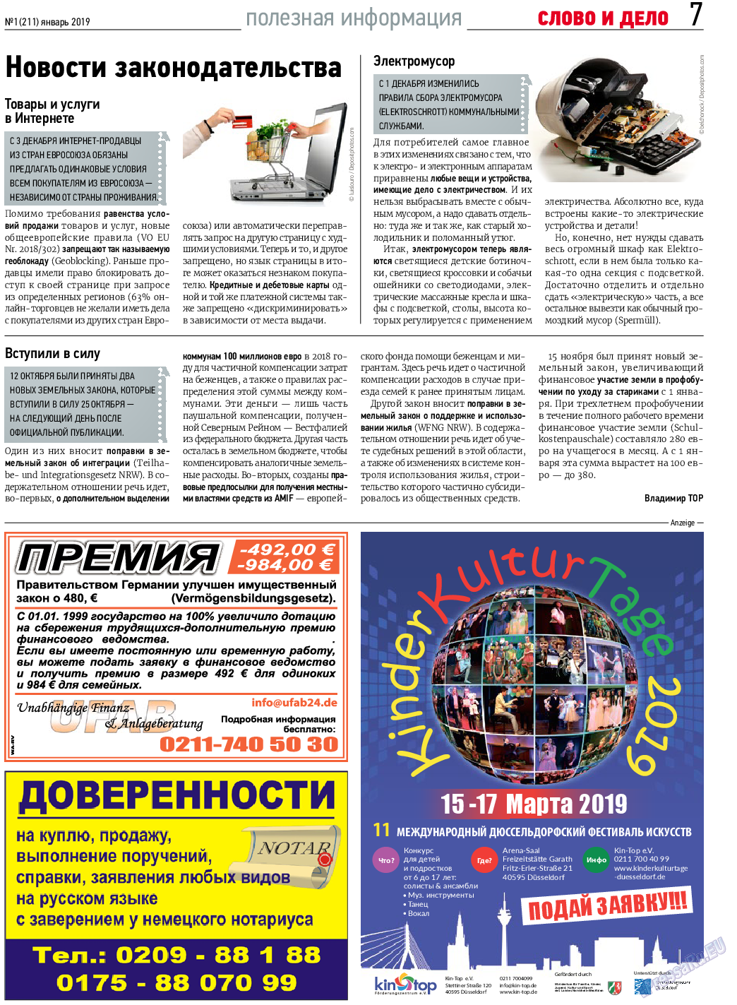 Слово и дело, газета. 2019 №1 стр.7