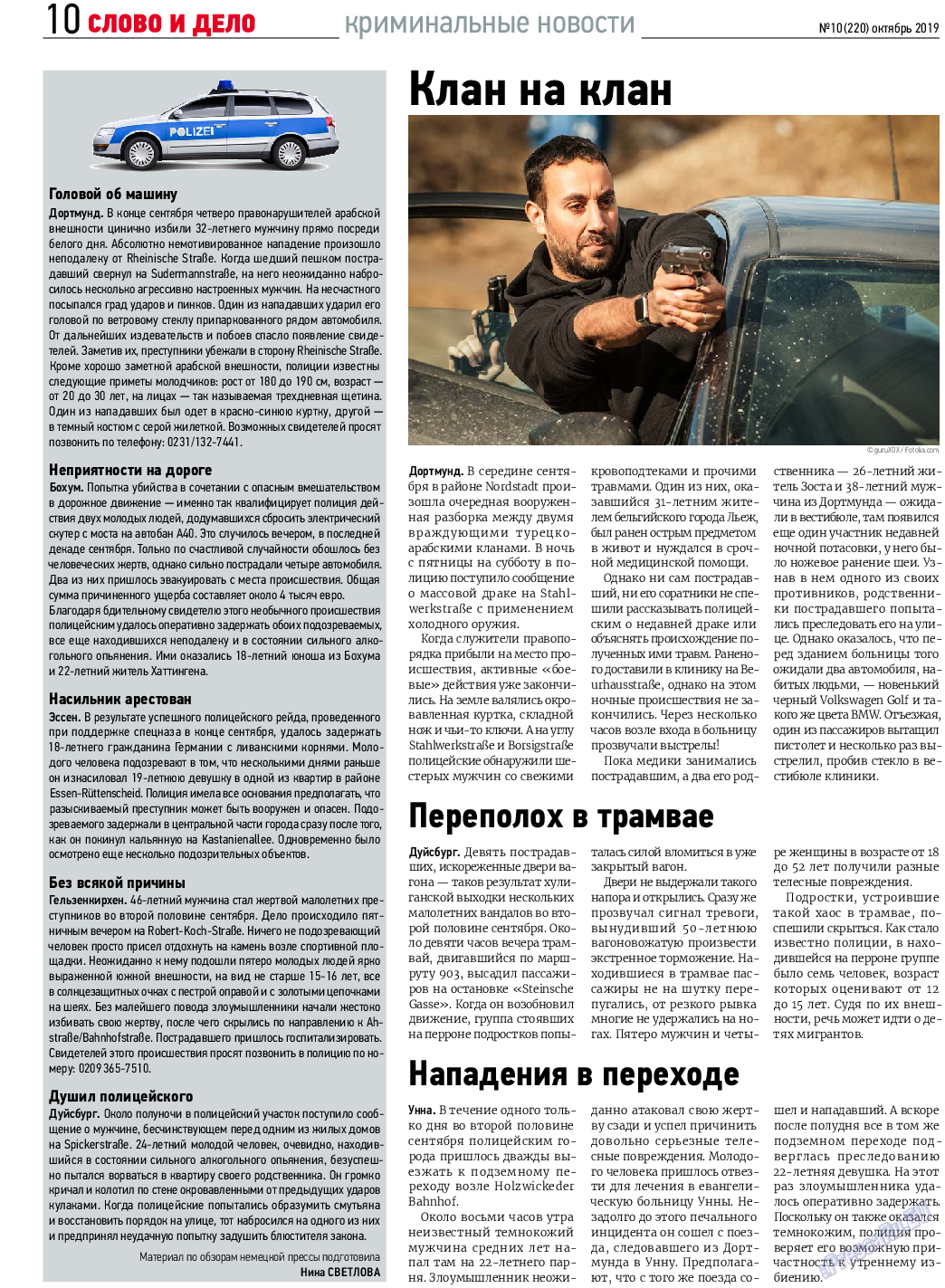 Слово и дело, газета. 2019 №10 стр.10