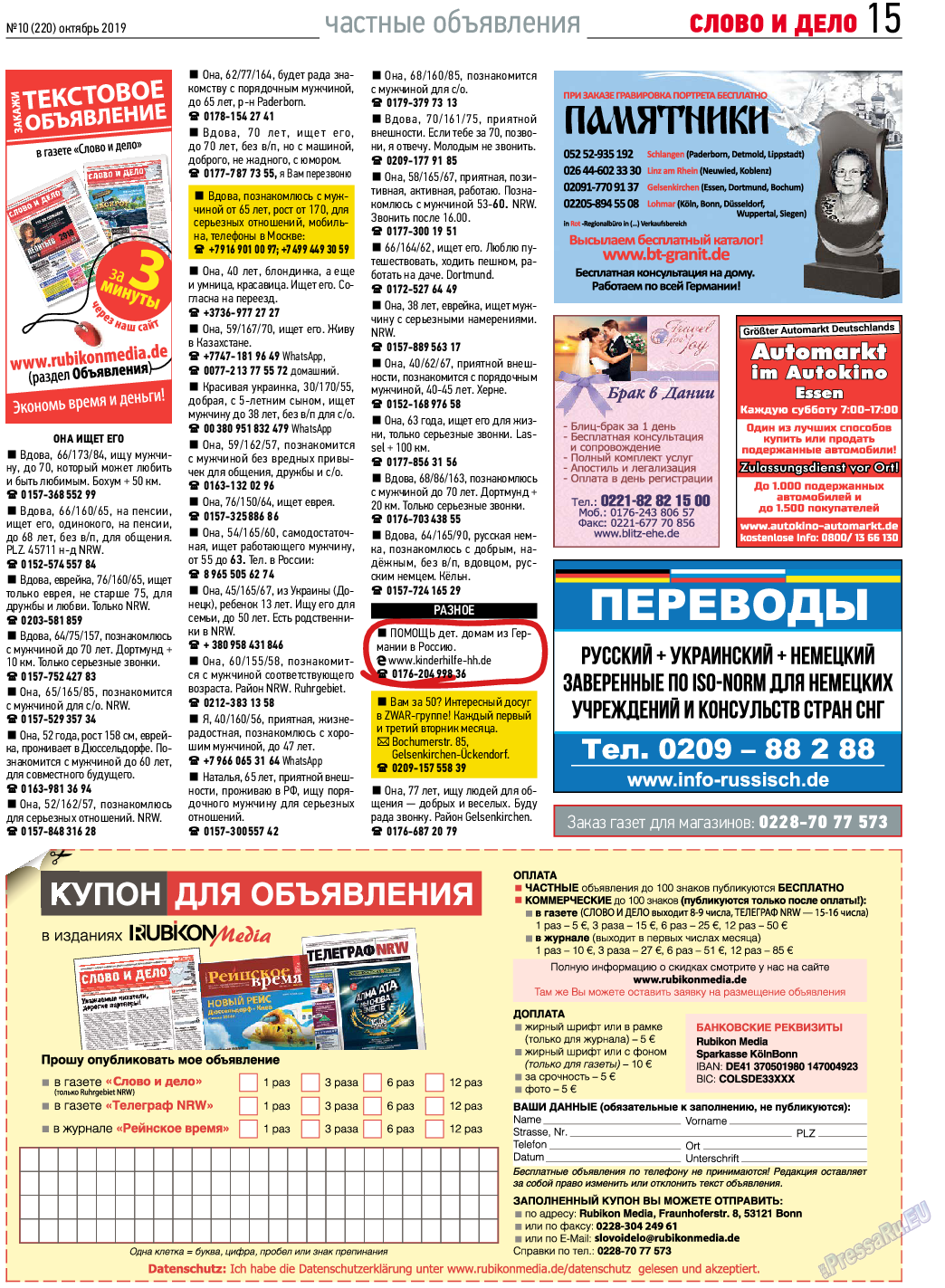 Слово и дело, газета. 2019 №10 стр.15