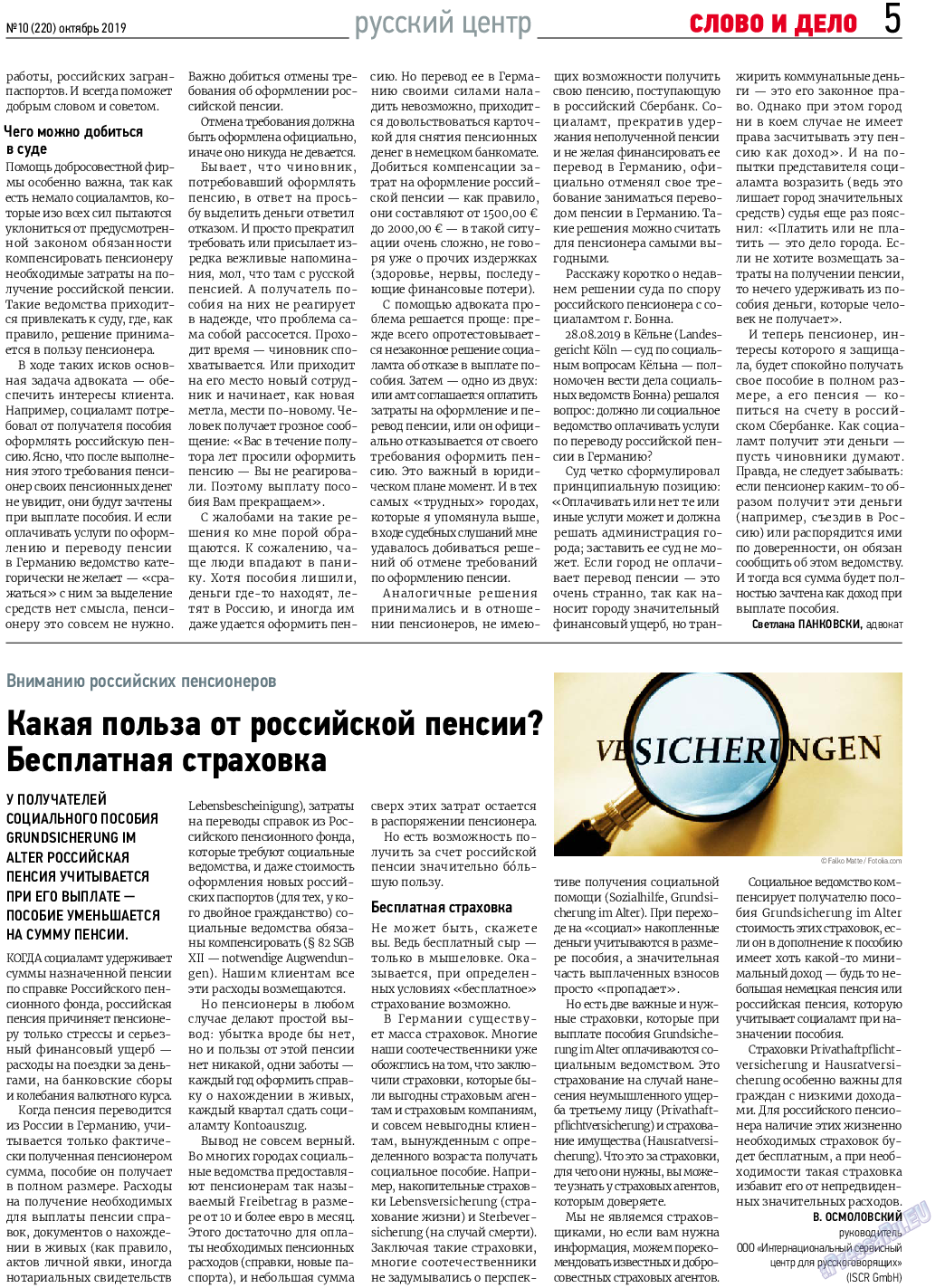 Слово и дело (газета). 2019 год, номер 10, стр. 5
