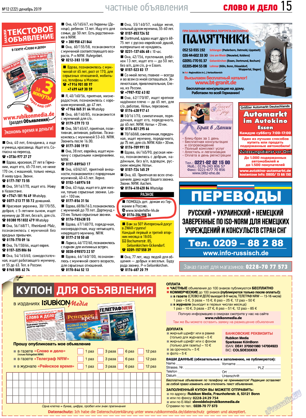 Слово и дело, газета. 2019 №12 стр.15