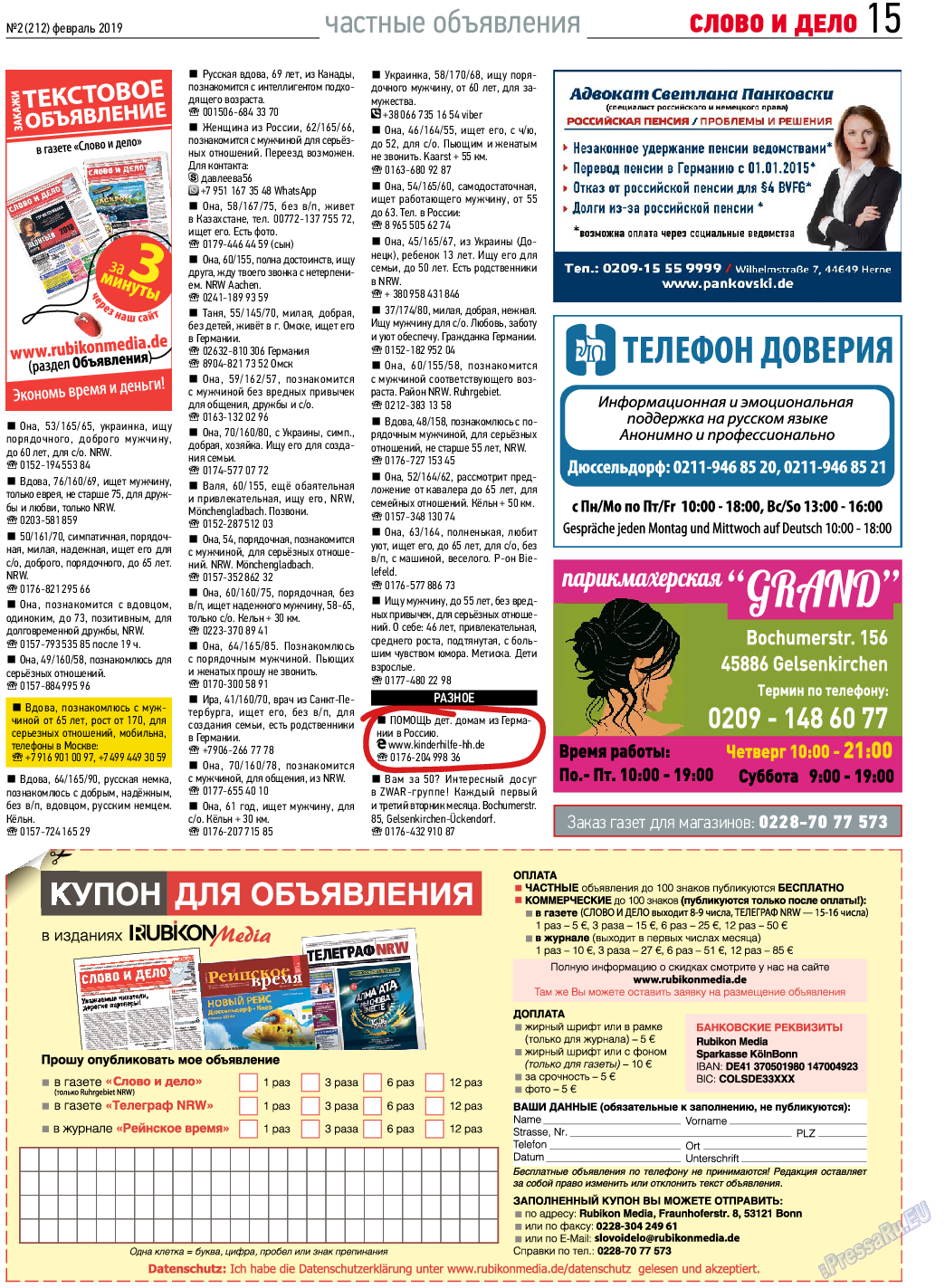 Слово и дело, газета. 2019 №2 стр.15