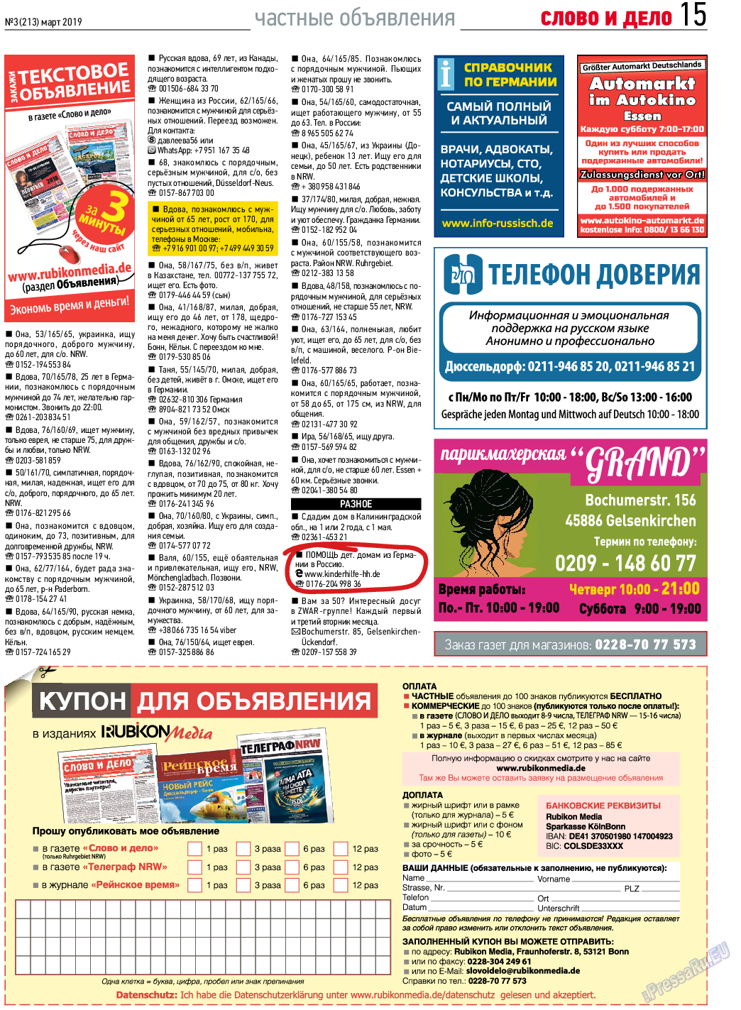 Слово и дело, газета. 2019 №3 стр.15
