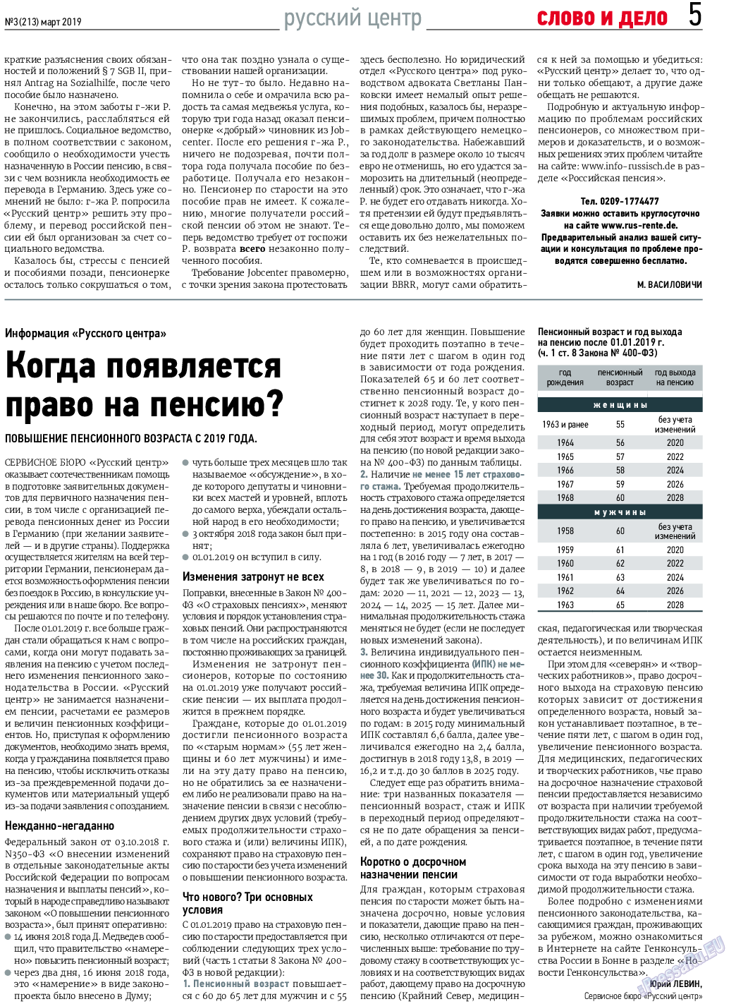 Слово и дело, газета. 2019 №3 стр.5