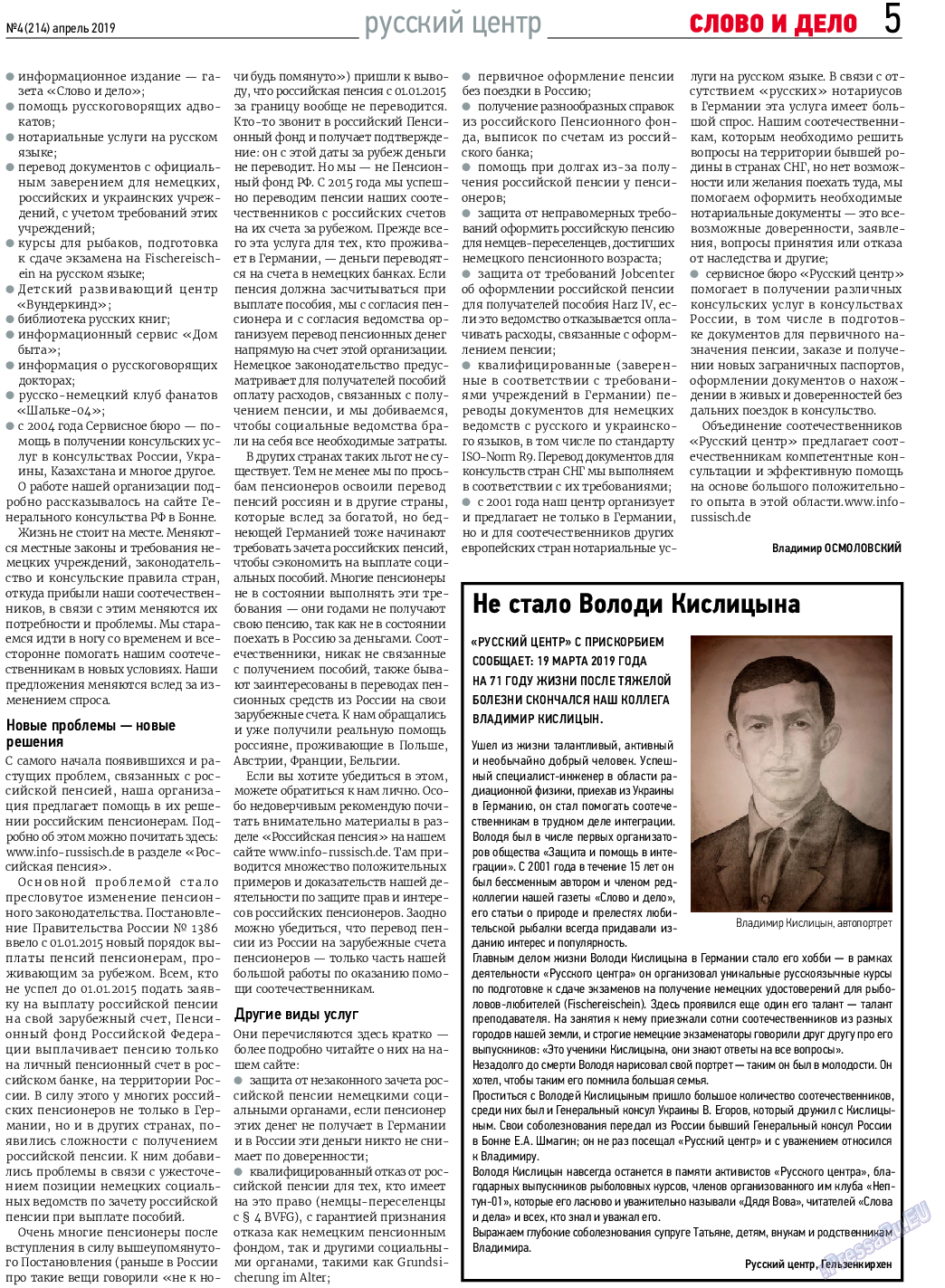 Слово и дело, газета. 2019 №4 стр.5