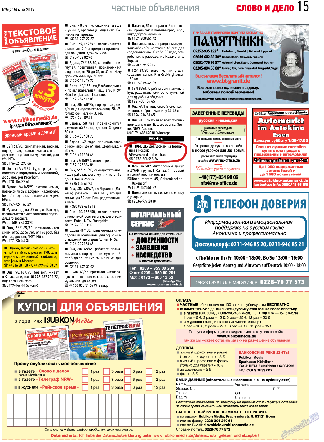 Слово и дело, газета. 2019 №5 стр.15