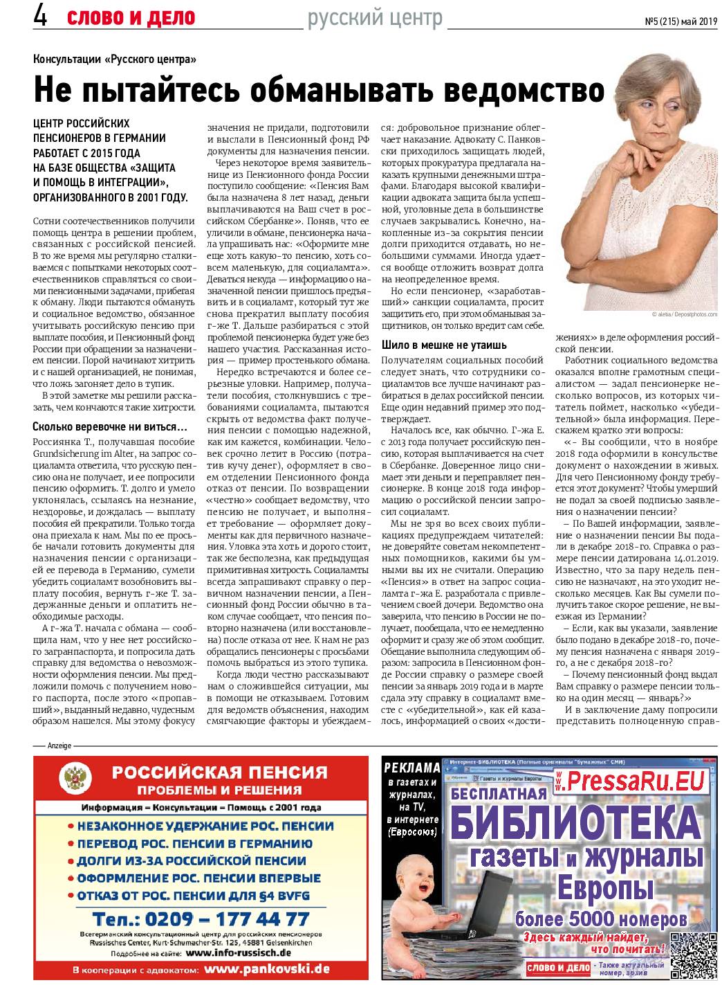 Слово и дело, газета. 2019 №5 стр.4