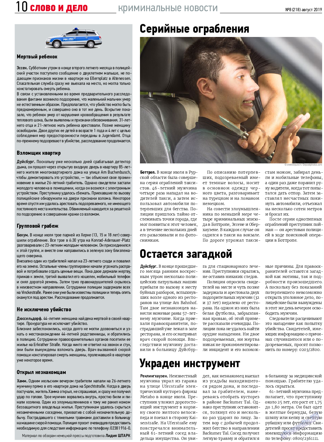 Слово и дело, газета. 2019 №8 стр.10