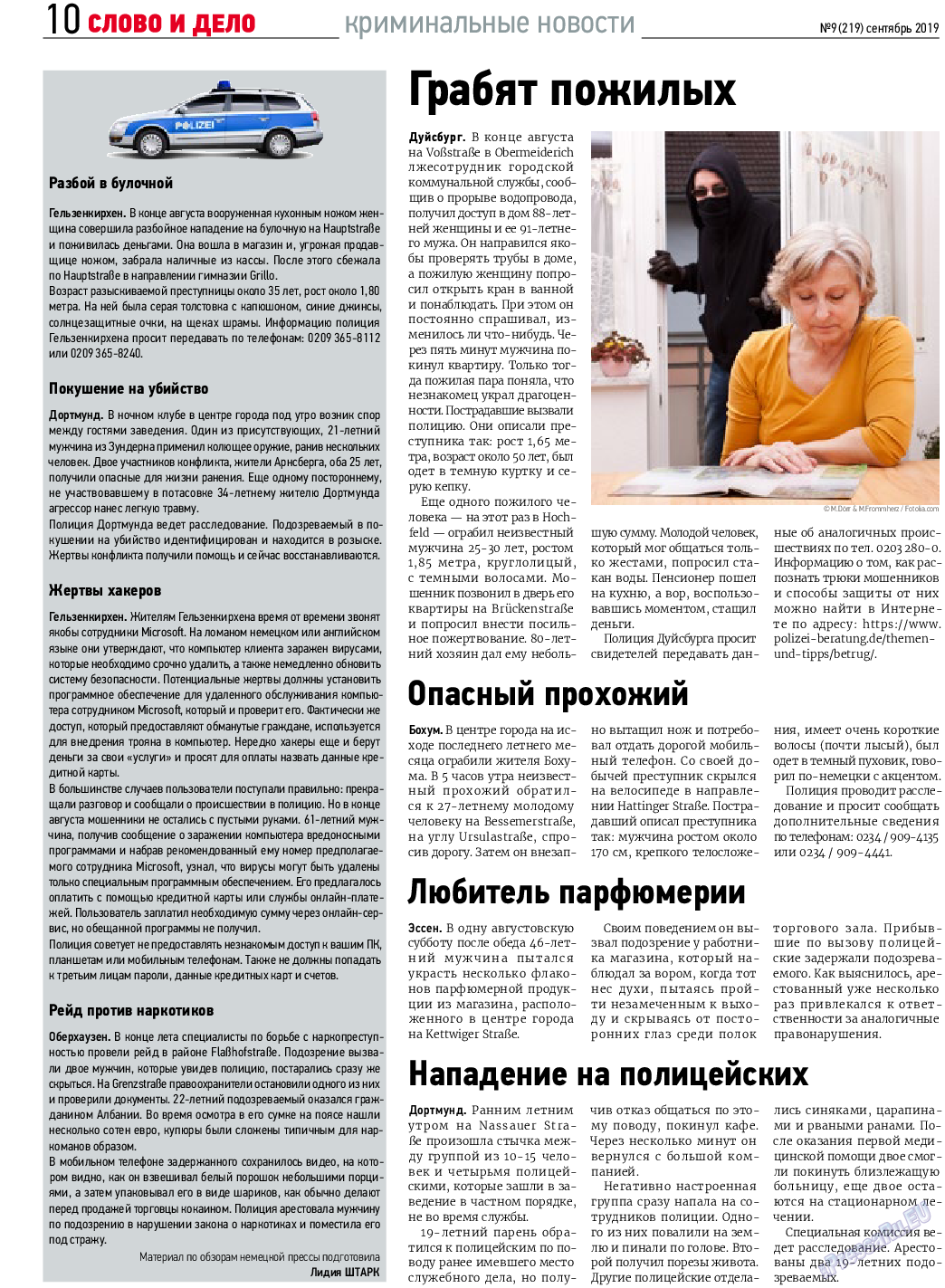 Слово и дело, газета. 2019 №9 стр.10