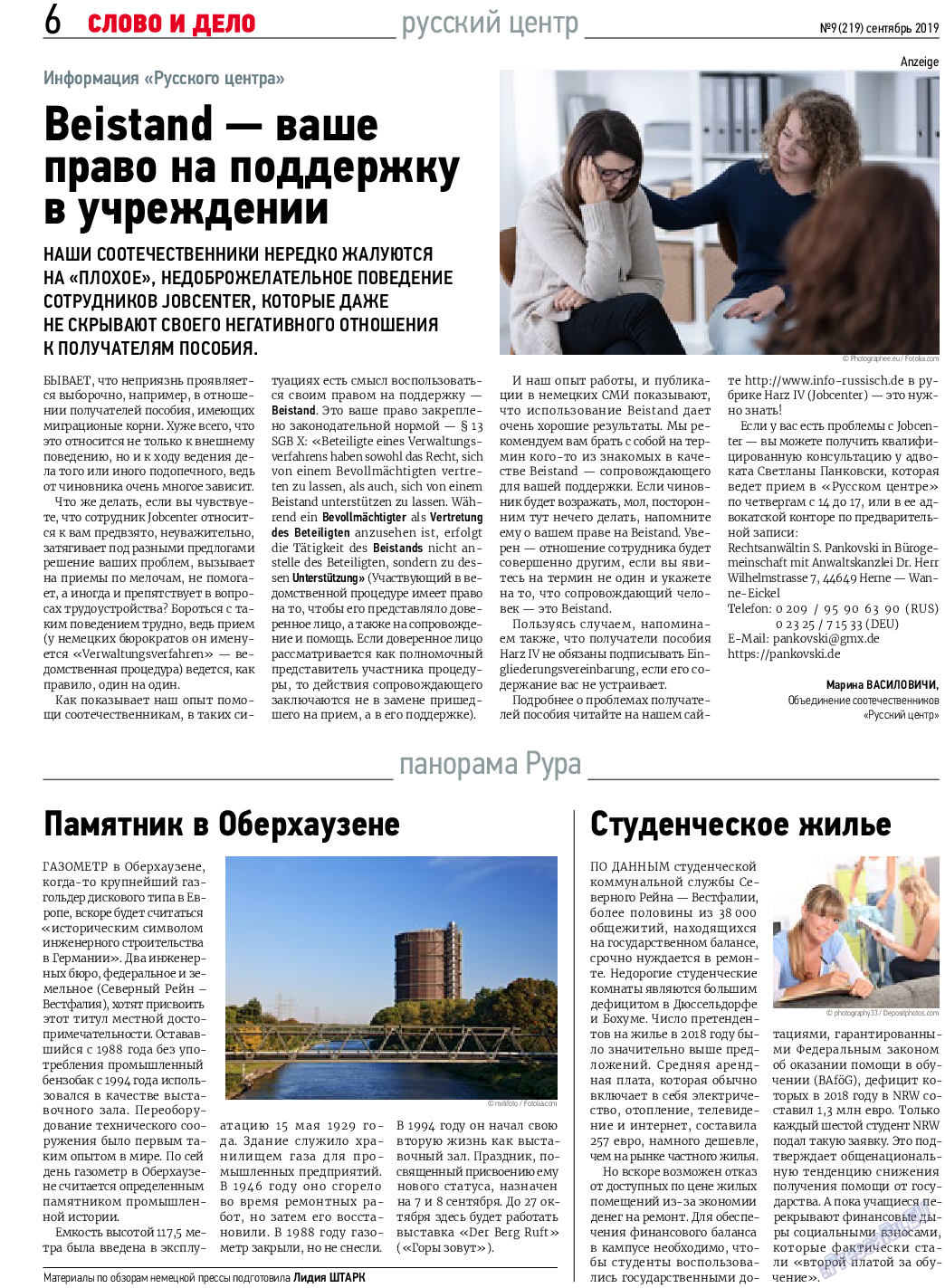Слово и дело, газета. 2019 №9 стр.6
