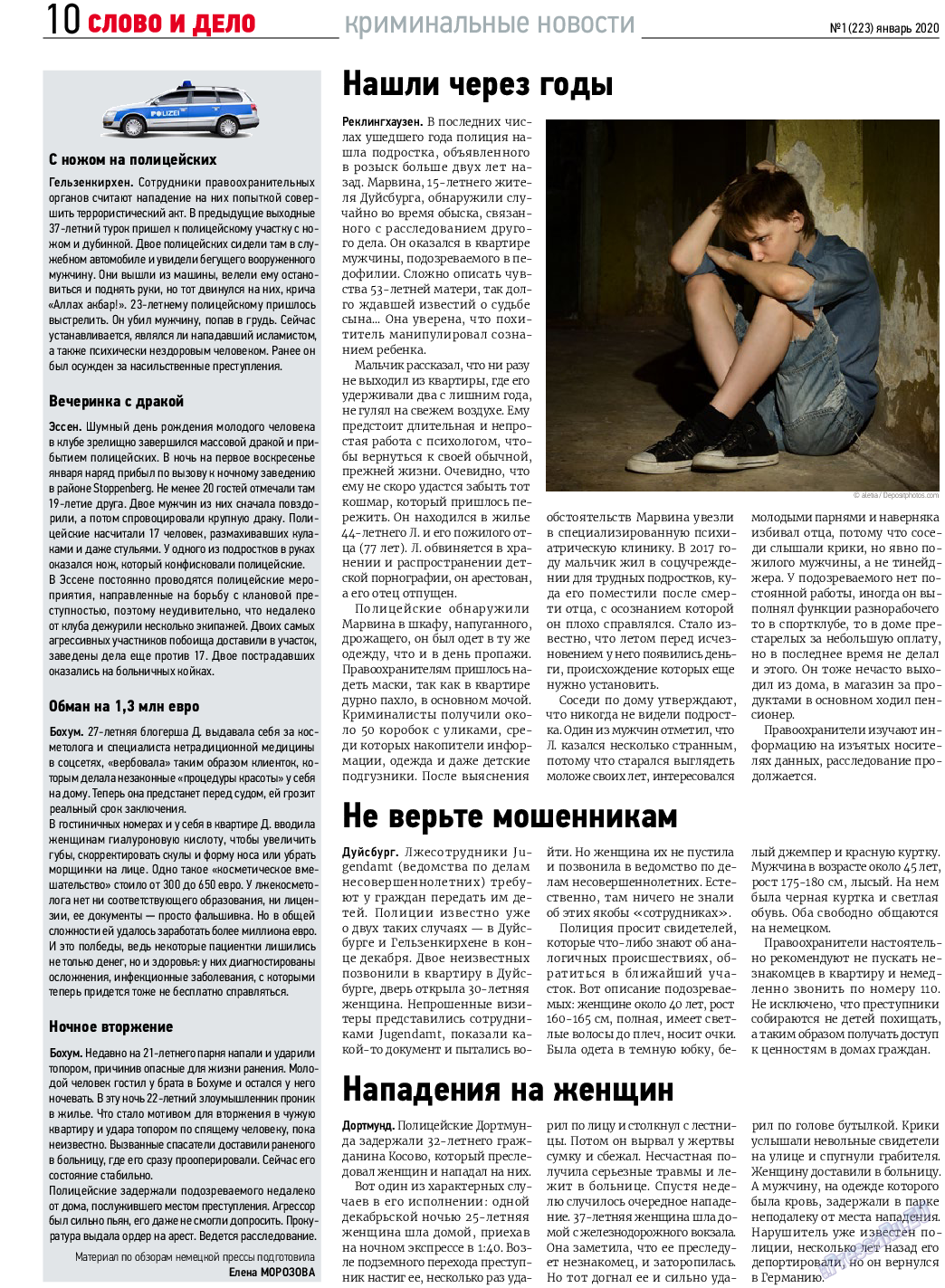 Слово и дело (газета). 2020 год, номер 1, стр. 10