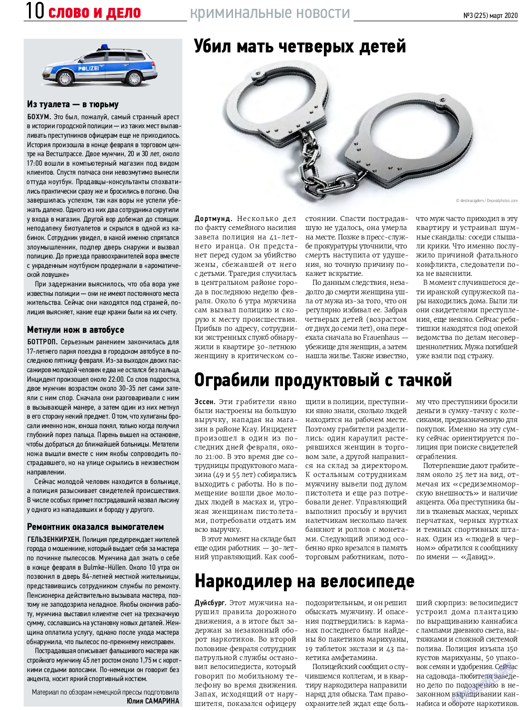Слово и дело, газета. 2020 №3 стр.10