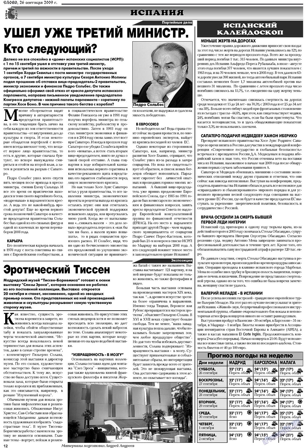Слово (газета). 2009 год, номер 39, стр. 12