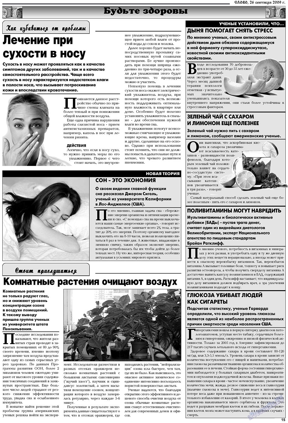 Slovo (Zeitung). 2009 Jahr, Ausgabe 39, Seite 15