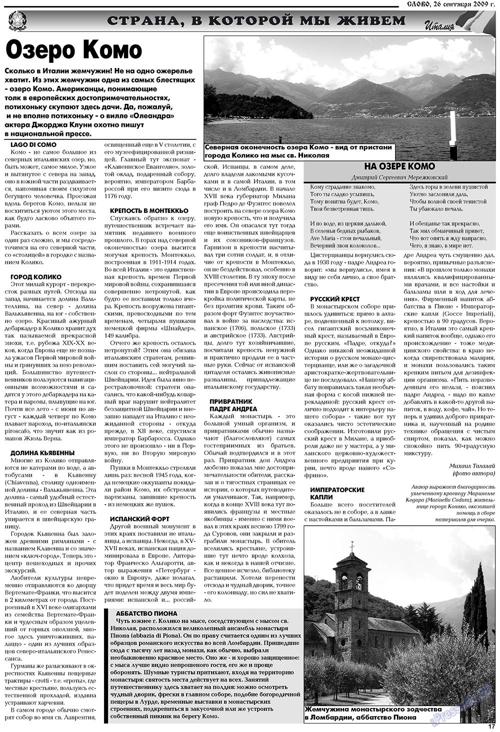 Слово, газета. 2009 №39 стр.17