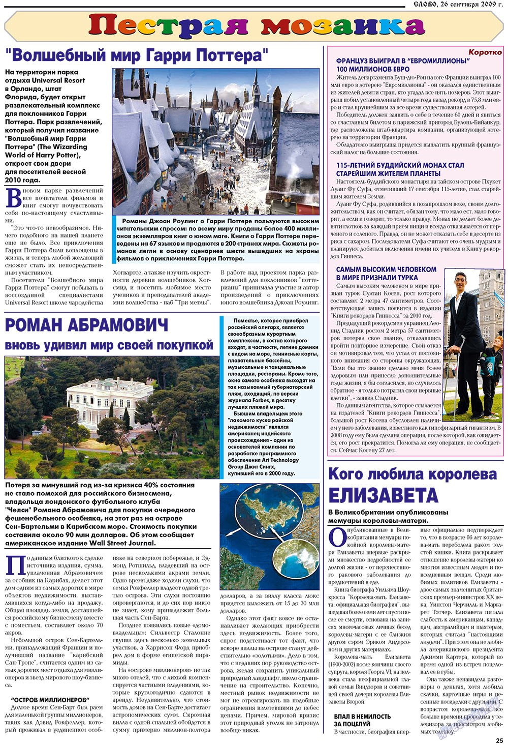 Slovo (Zeitung). 2009 Jahr, Ausgabe 39, Seite 25
