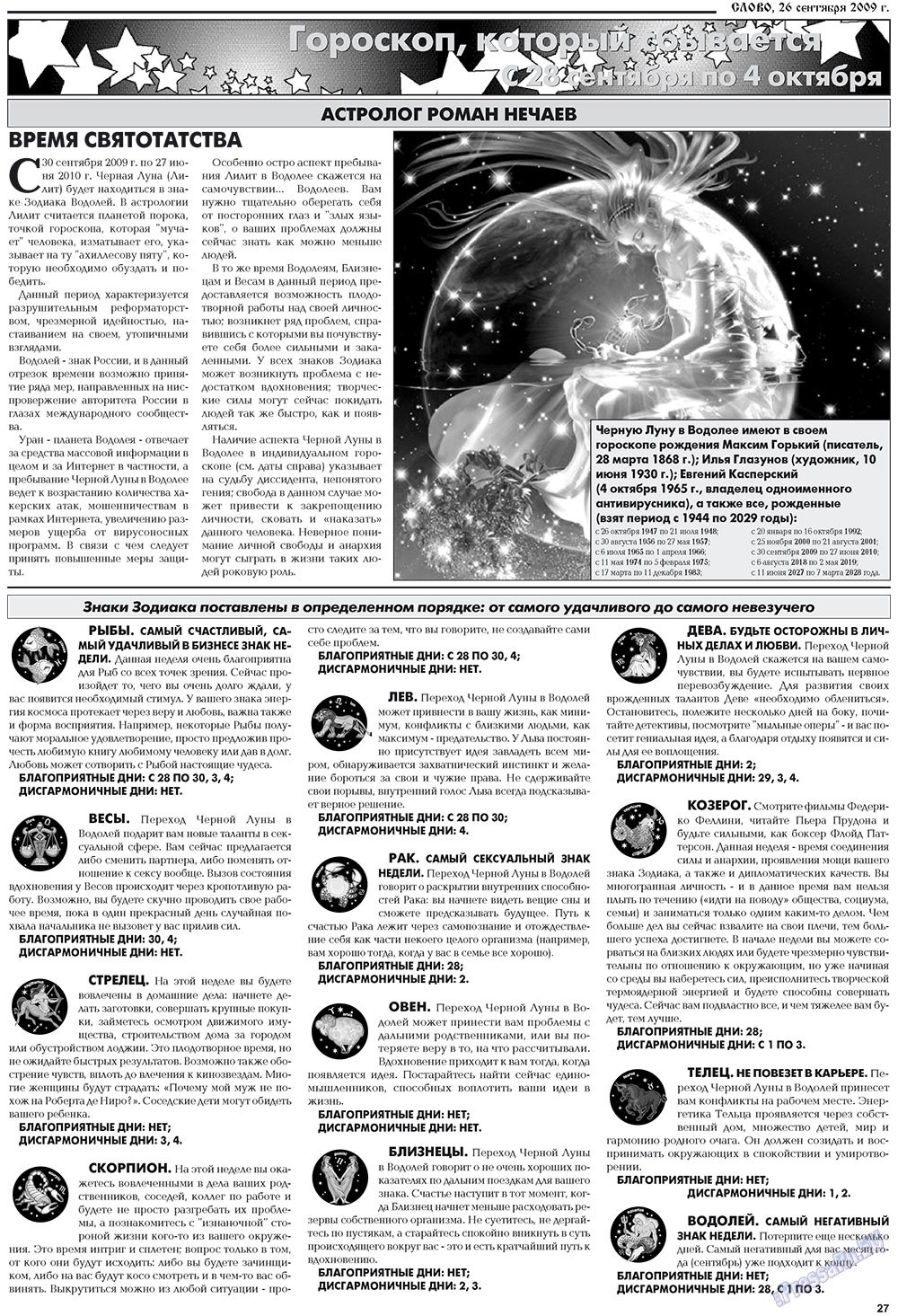 Слово, газета. 2009 №39 стр.27