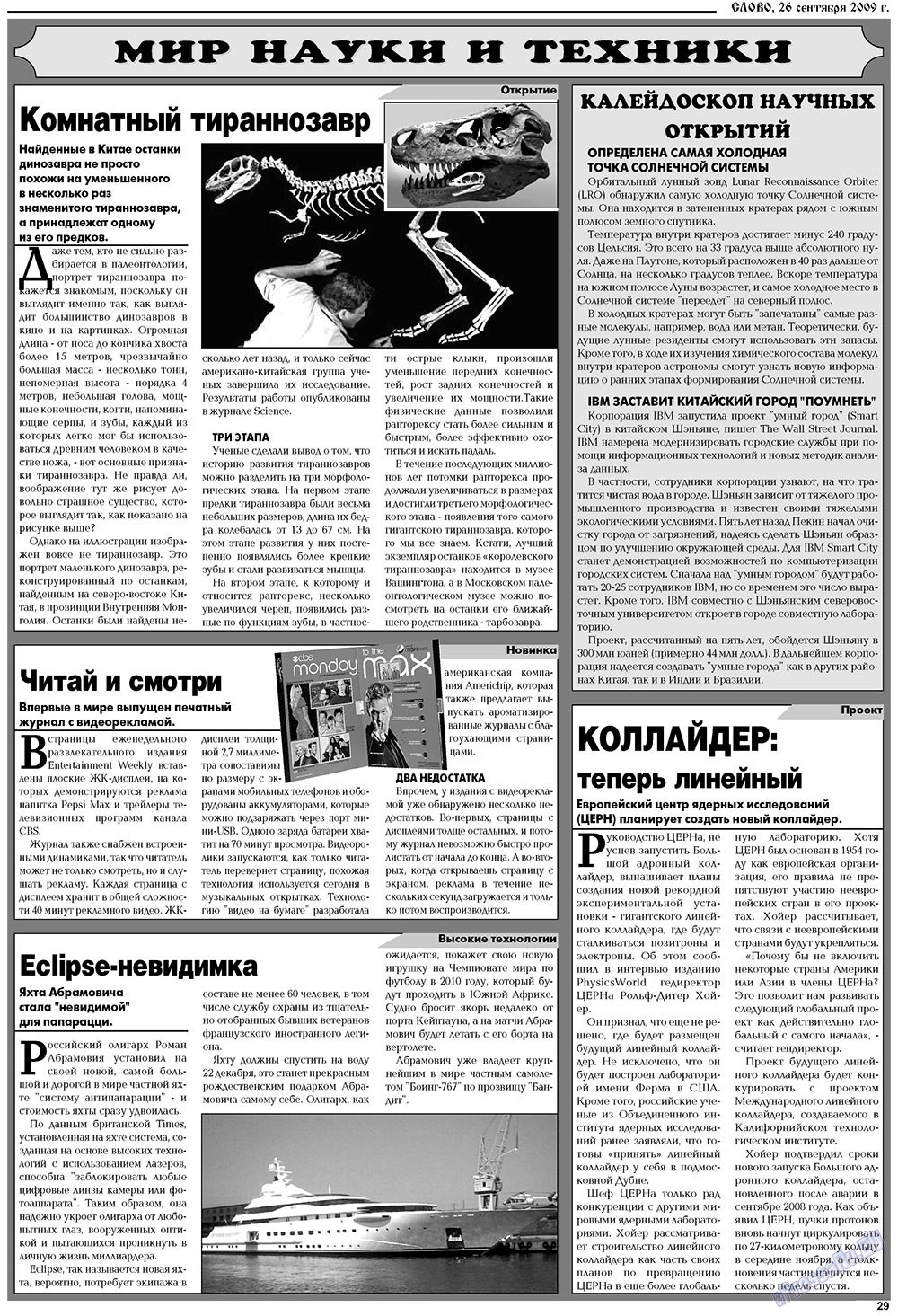 Слово, газета. 2009 №39 стр.29