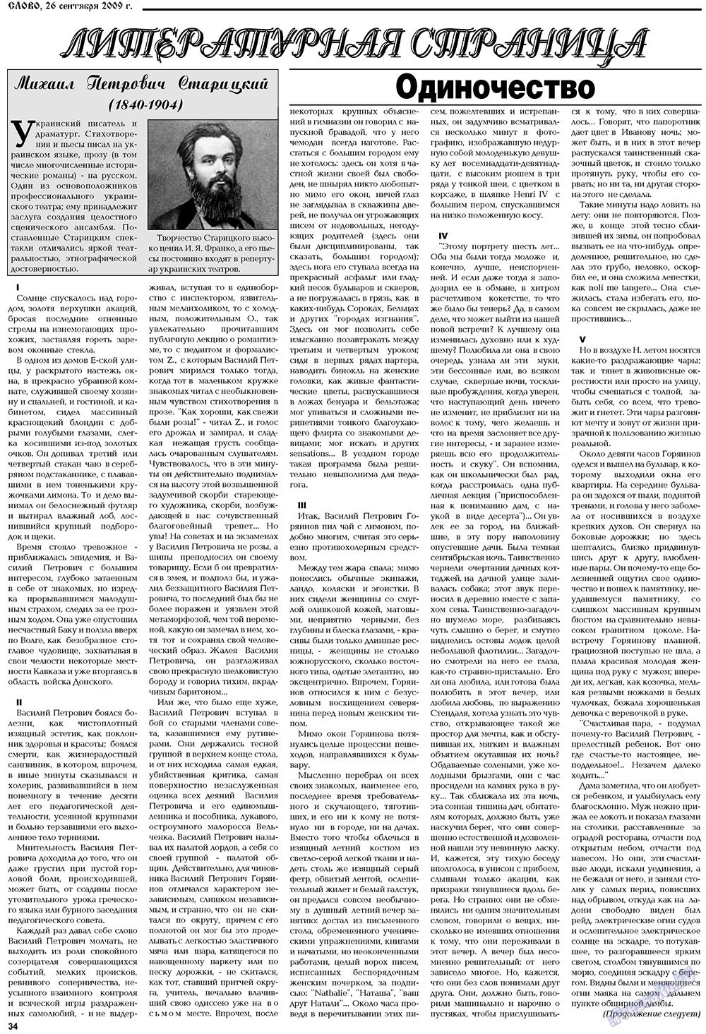 Слово, газета. 2009 №39 стр.34