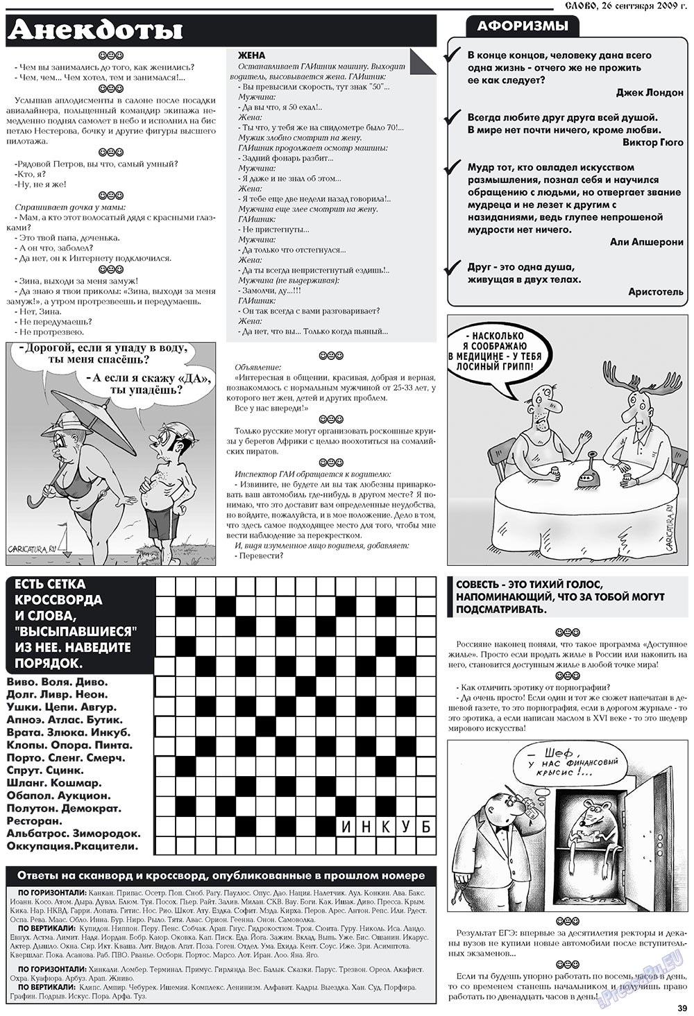 Слово, газета. 2009 №39 стр.39