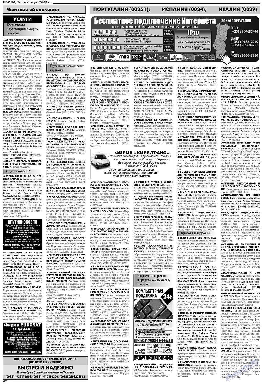 Слово, газета. 2009 №39 стр.42