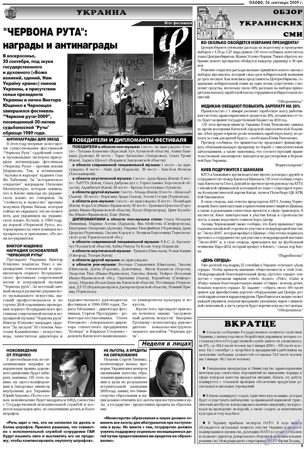 Слово, газета. 2009 №39 стр.5