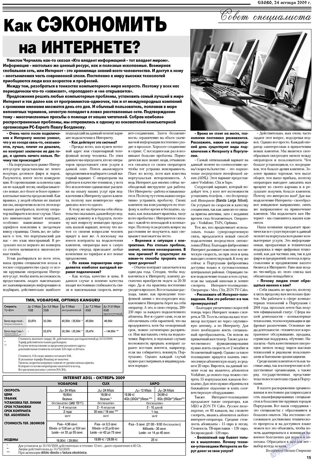 Slovo (Zeitung). 2009 Jahr, Ausgabe 43, Seite 15
