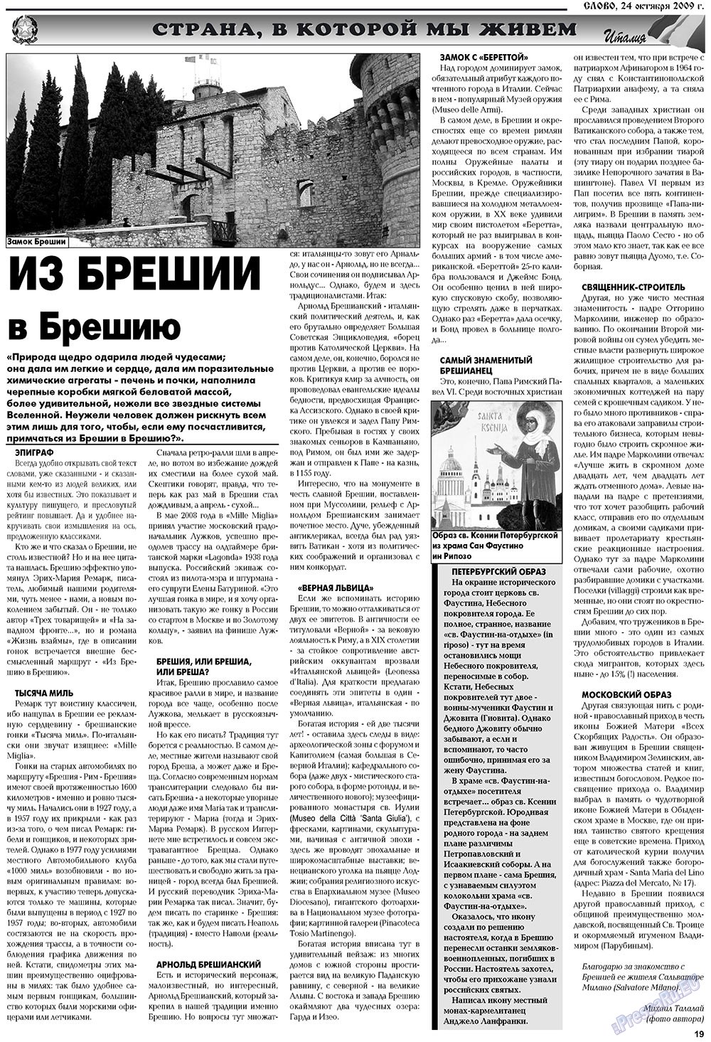 Слово, газета. 2009 №43 стр.19