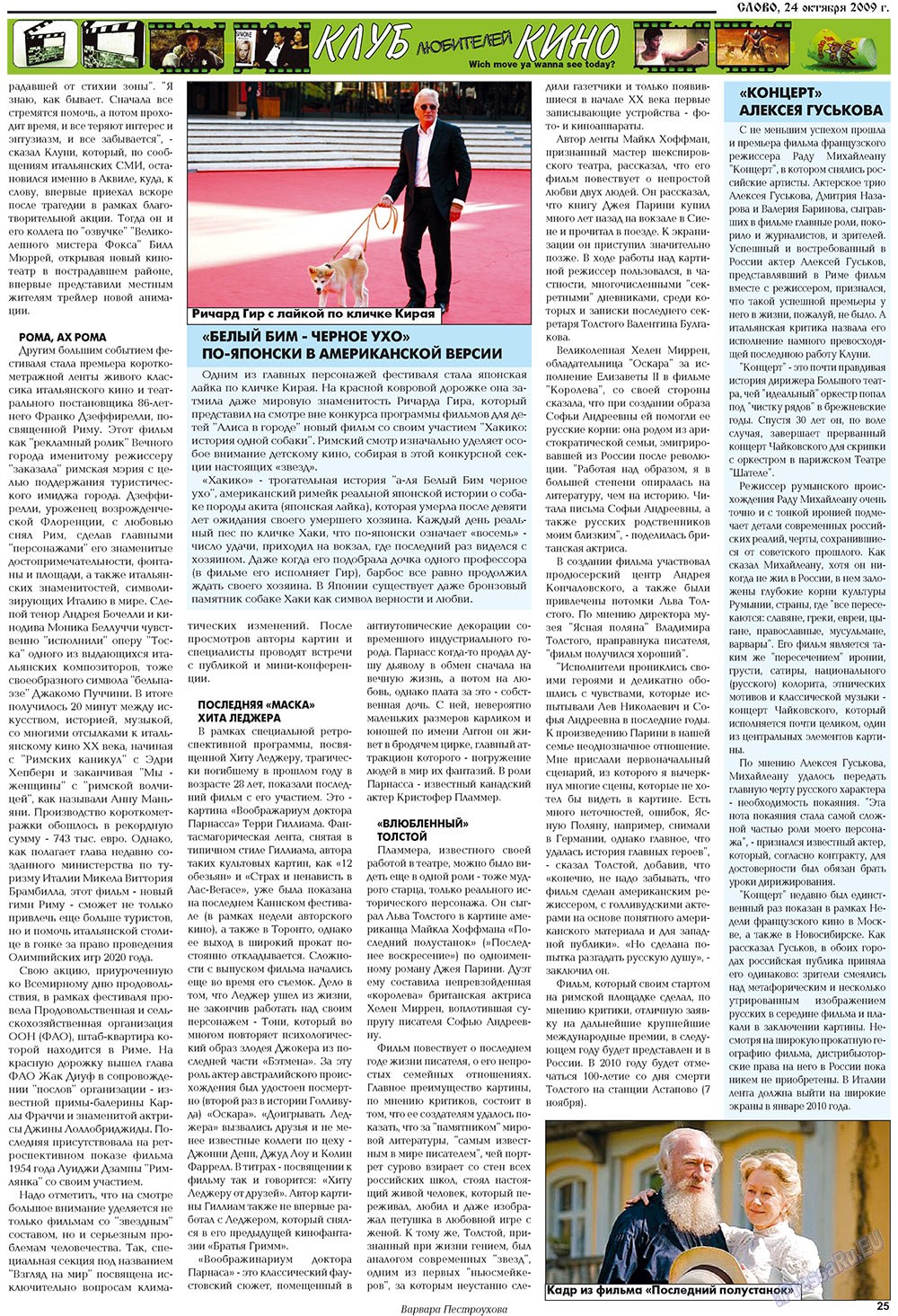 Slovo (Zeitung). 2009 Jahr, Ausgabe 43, Seite 25