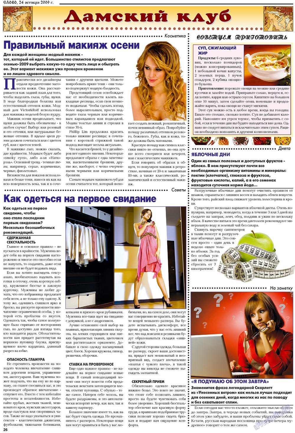 Slovo (Zeitung). 2009 Jahr, Ausgabe 43, Seite 26
