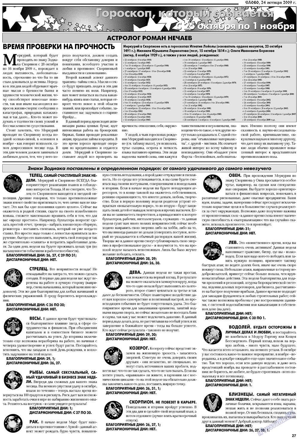 Slovo (Zeitung). 2009 Jahr, Ausgabe 43, Seite 27