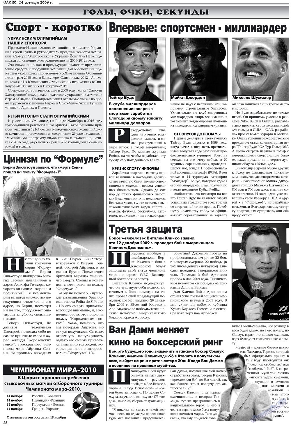 Слово, газета. 2009 №43 стр.28