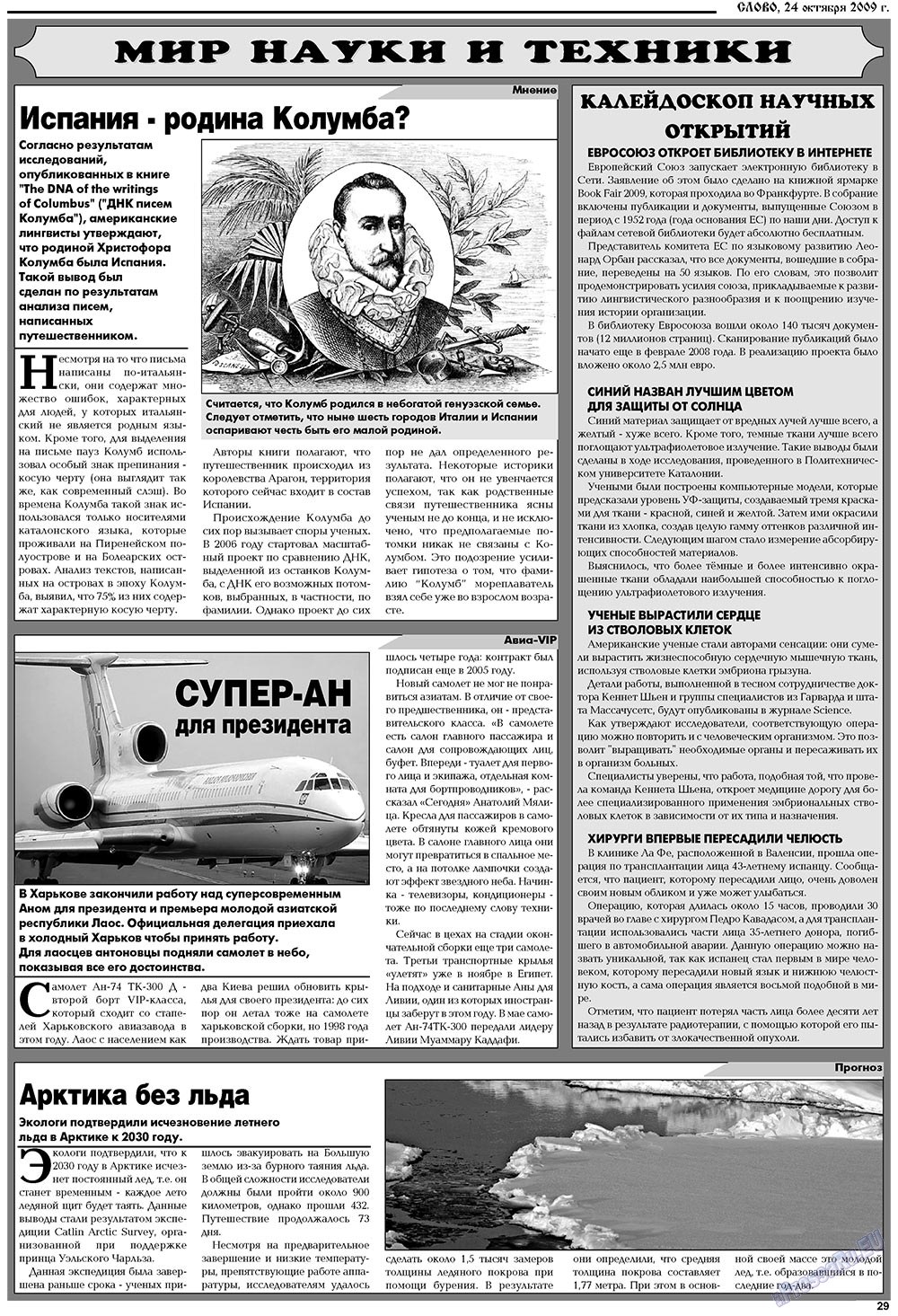 Slovo (Zeitung). 2009 Jahr, Ausgabe 43, Seite 29