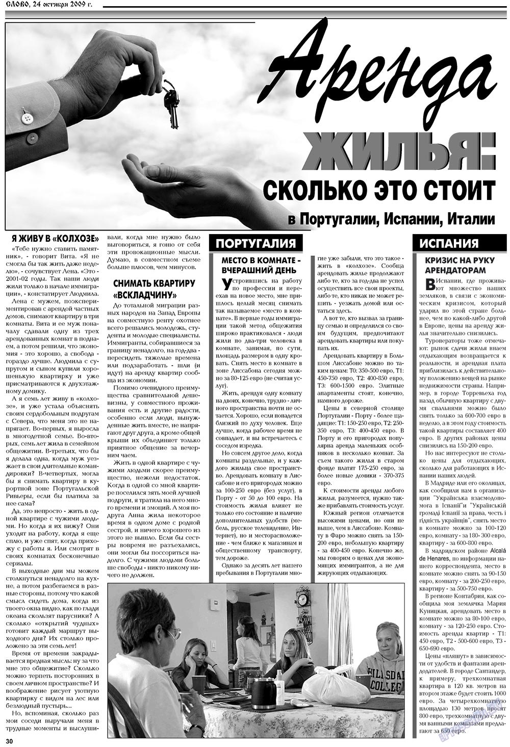 Слово, газета. 2009 №43 стр.30