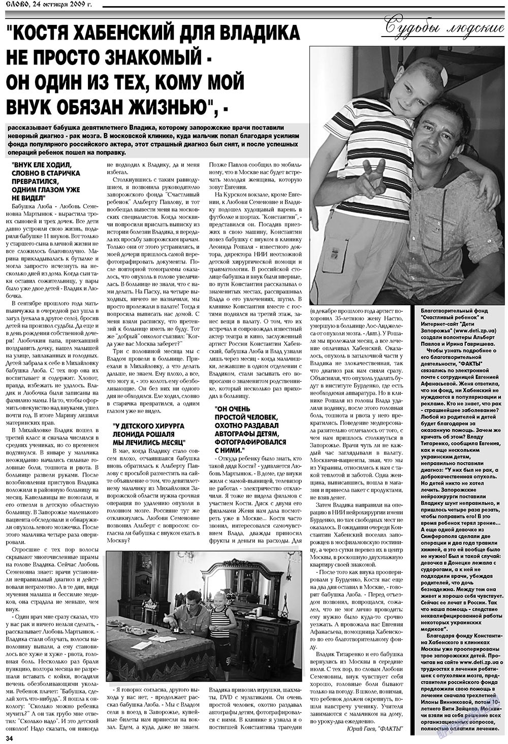 Слово, газета. 2009 №43 стр.34
