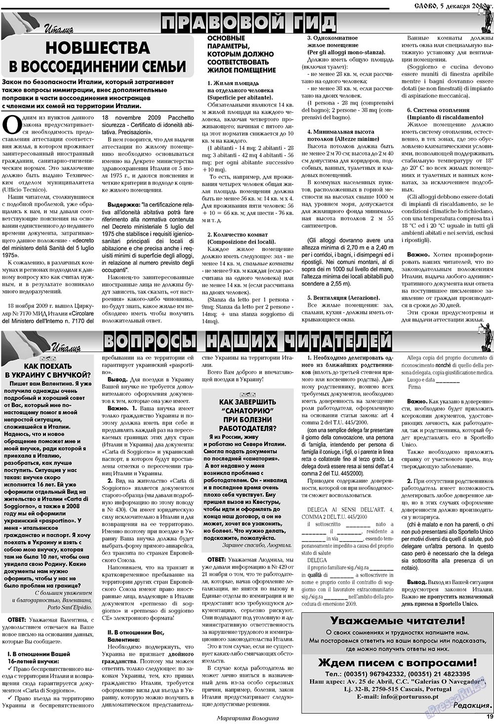 Слово, газета. 2009 №49 стр.19