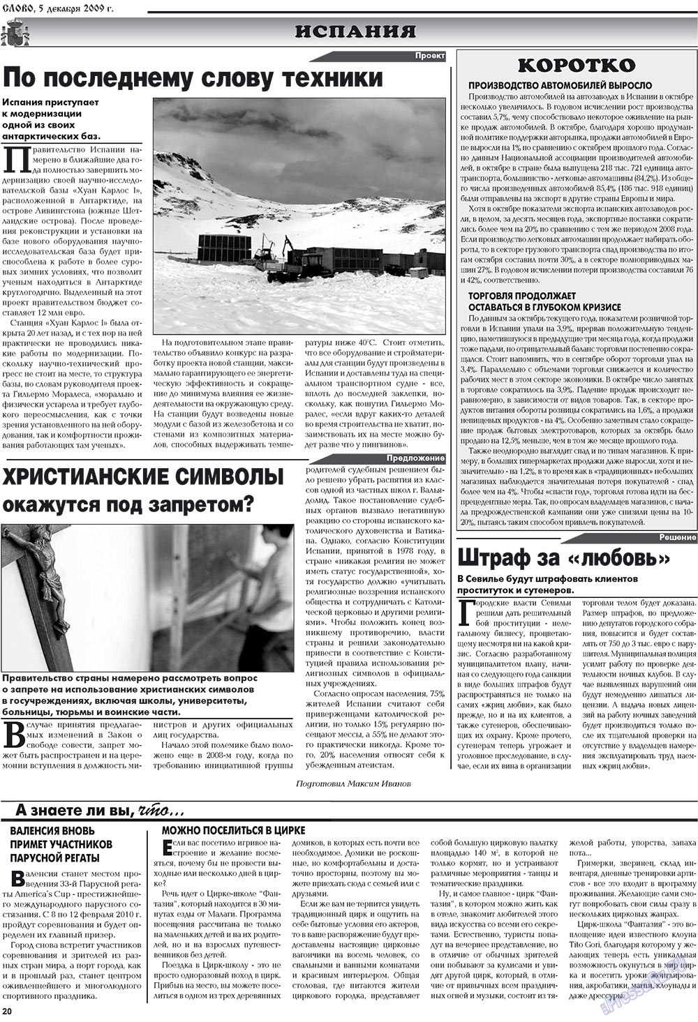 Слово, газета. 2009 №49 стр.20