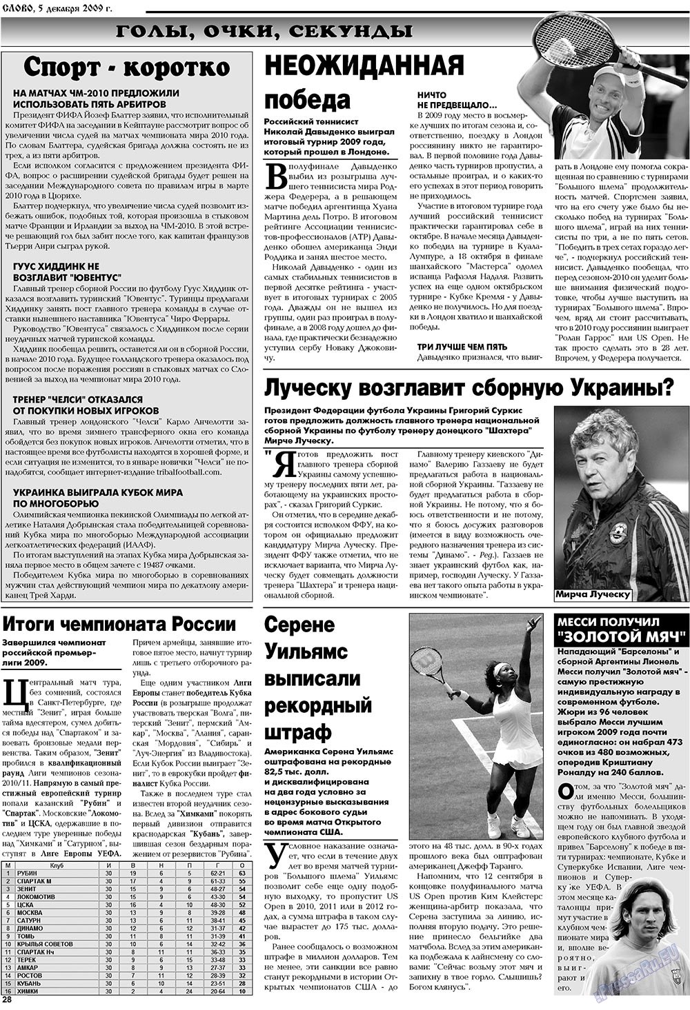 Слово, газета. 2009 №49 стр.28