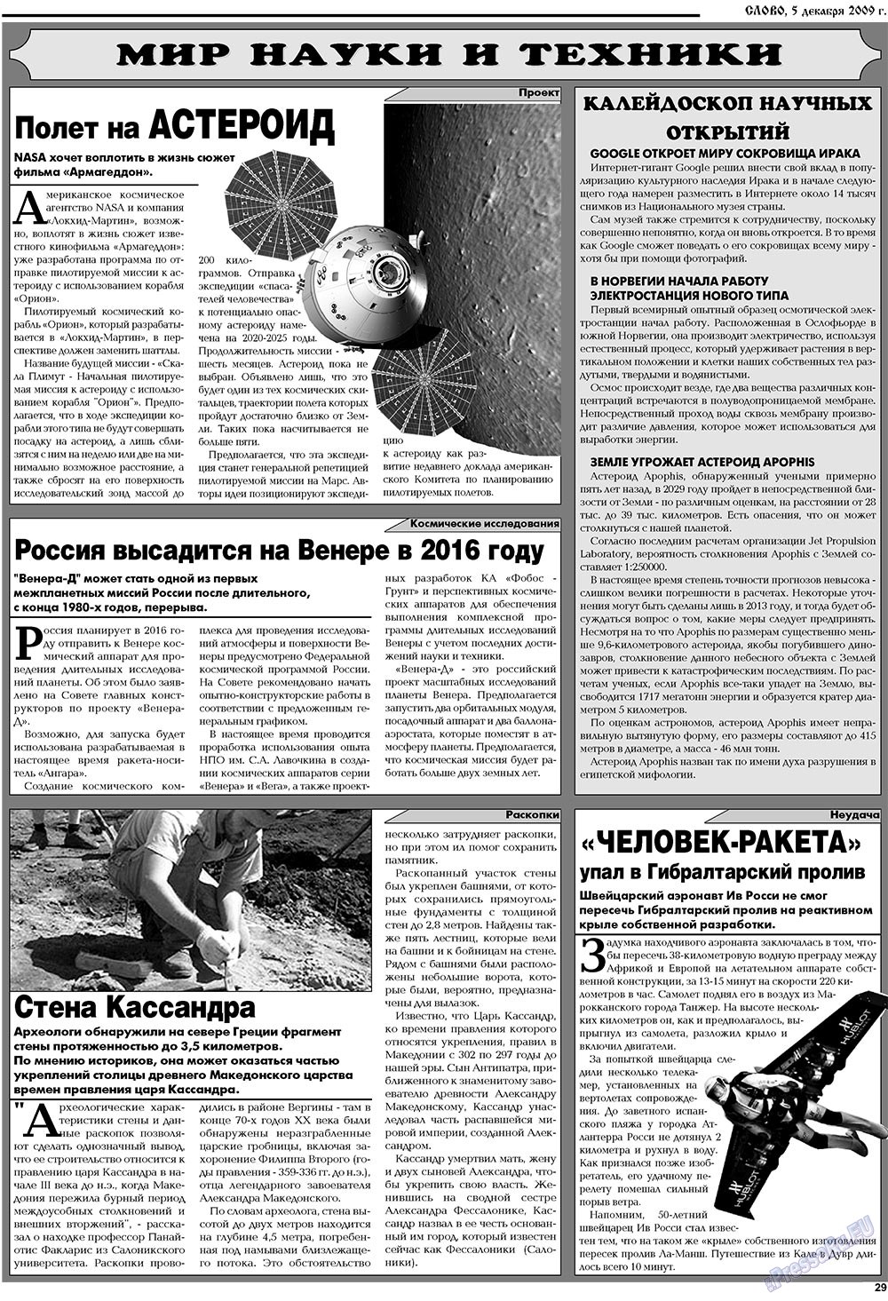 Слово, газета. 2009 №49 стр.29