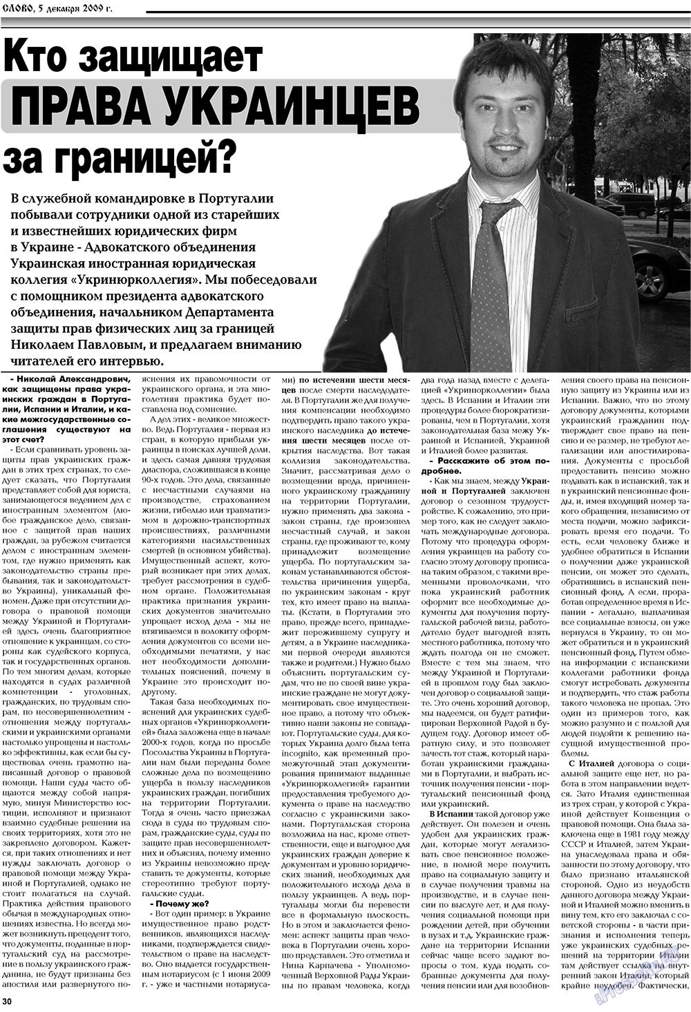 Слово, газета. 2009 №49 стр.30