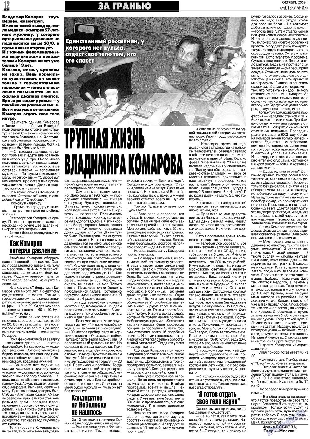МК-Германия планета мнений, газета. 2009 №10 стр.12