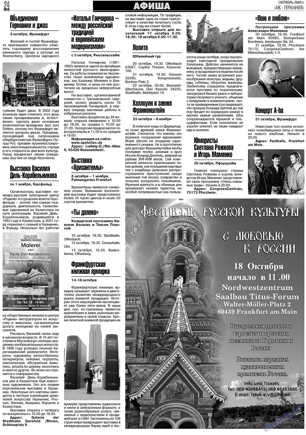 МК-Германия планета мнений, газета. 2009 №10 стр.24