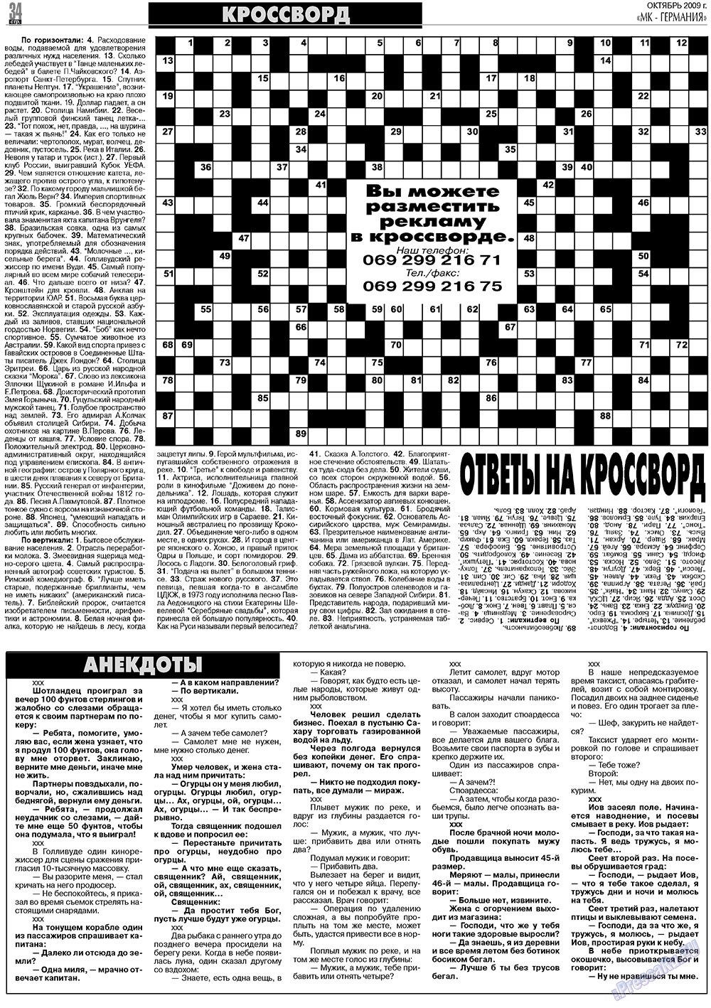МК-Германия планета мнений, газета. 2009 №10 стр.34